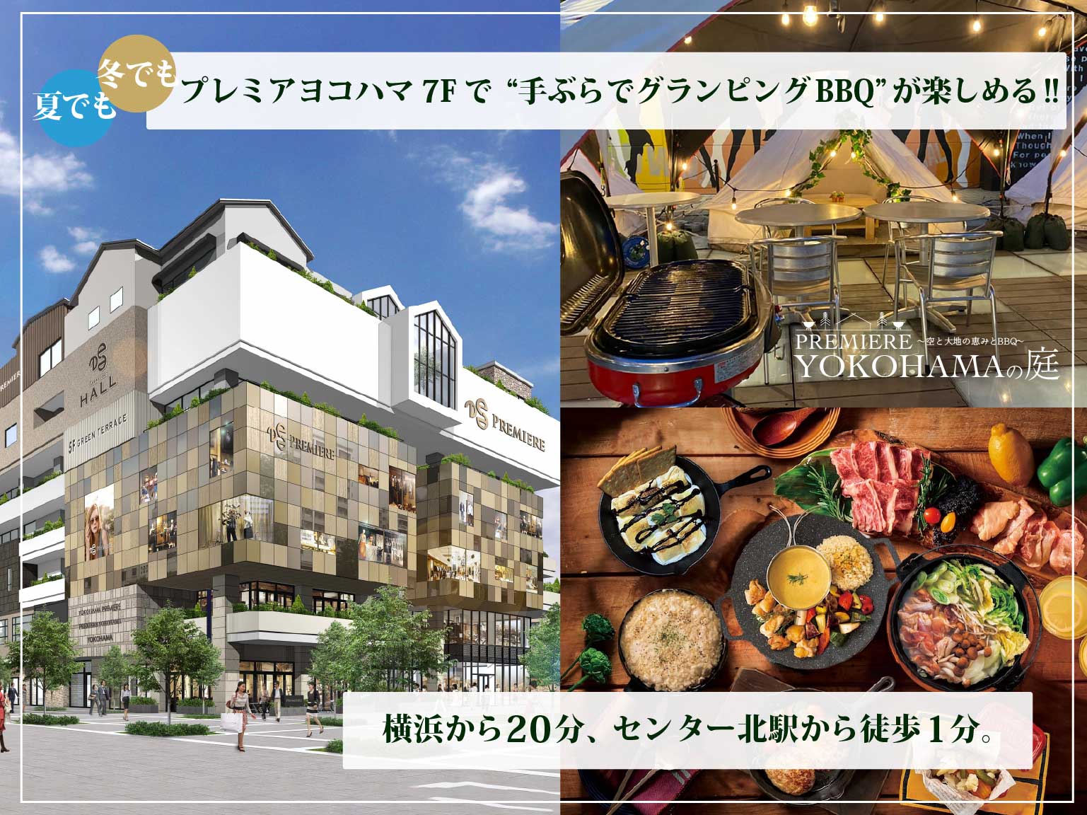 公式】PREMIERE YOKOHAMAの庭 〜空と大地の恵みとBBQ〜